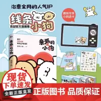 [赠小狗透卡]亲爱的小狗 线条小狗漫画书 治愈全网人气IP 全新未公开漫画 温馨可爱绘本画集周边挂件 磨铁图书正版