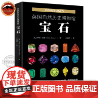 英国自然历史博物馆宝石正版 罗宾汉森著 宝石科普全书 宝石爱好者收藏鉴赏指南书 鉴定真伪辨别优劣为宝石方法技巧案例详解