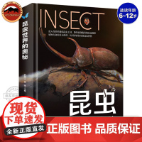 正版 昆虫世界的奥秘大百科 昆虫百科全书儿童读物6岁以上科普类书籍小学生一二三四年级科普课外书昆虫百科大全昆虫百科图