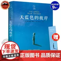 正版 天蓝色的彼岸 儿童文学读物四五六年级小学生课外阅读书籍校园成长儿童文学小说 7-14岁儿童寓言故事书 给家长和孩子