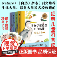 博物学家爸爸的自然课4册 陆地生物海洋生物陪孩子们一起探索自然一起去田野去海边探索大自然牛津耶鲁大学名校收藏的儿童科普读