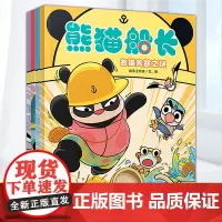 熊猫船长套装4册 儿童逻辑推理类游戏绘本 新鲜感爆棚的儿童解谜游戏绘本 奇趣推理桥梁书 提升思考力逻辑力观察力