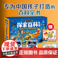 [赠磁吸地图]给孩子的国家地理探索百科全书12册礼盒图说天下动物简史恐龙去哪儿了万物未解之谜你好昆虫史前怪兽博物馆自然奇