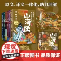 这才是孩子爱看的山海经注音版全6册 小学生一二三四五六年级阅读书籍 中国古代神话传说 传统奇幻故事山海经原文改编丰富想象