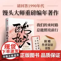 [赠书签]巨龙抬头我们的90年代 张玮 馒头大师重磅编年著作 记述20世纪90年代的大事小情 中国近代史书籍 中信书籍正
