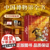 中国博物馆全书无刷边海外国宝全书三星堆全书服饰纹样全书中国建筑石窟全书高清彩图流失海外的国宝中国故宫全书考古历史文化艺术