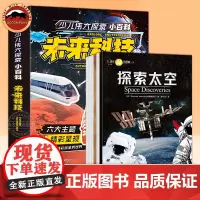 少儿伟大探索小百科全套6册 未来科技 探索太空探索地球电子与通信动力发明古文明 600多条科普小知识搭建科普知识体系