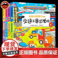 奇趣科普翻翻书第二辑4册 2-8岁儿童早教翻翻书交通工具出发啦 身体王国历险记 海底寻宝大探险 太空遨游记奇妙知识让孩子