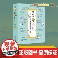 陪孩子看中国十大传世名画系列 世界名画 儿童读物 科普百科增长想象力 3-12岁幼儿园小学初中思维训练童书科普书书籍排行