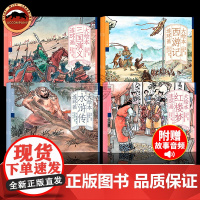 正版 四大名著点读版连环画 原著正版西游记三国演义水浒传红楼梦经典名著大绘本儿童绘本小学生版3-11岁故事幼儿园阅读青少