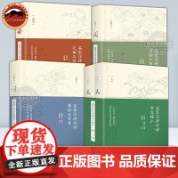 名家注评今译唐诗宋词元曲三百首古文观止费振刚 李景华 古诗词大全集 中国诗词大会 古诗词鉴赏赏析高中初中 中国诗词歌赋名