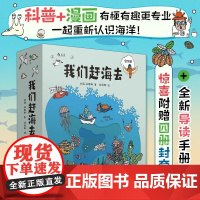 我们赶海去1-4套装 海边生物的“三百六十行”+海边生物的节日+我们赶海去1+我们赶海去2 生态生物环境科普知识漫画故事