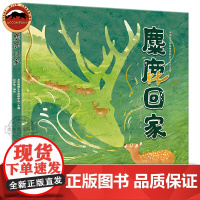 正版 麋鹿回家 中国传奇物种麋鹿四不像的百年复兴之路北京麋鹿生态实验中心著 18头麋鹿是怎样存活下来的 热爱大自然与动物