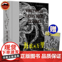 附赠藏书票] 海底两万里插图珍藏版儒勒凡尔纳著潘丽珍译本海洋三部曲之一 探险科幻插图 世界名著 学生课外法国文学书籍后浪