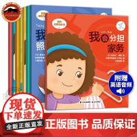 我的习惯养成书全8册中英双语含音频英语 3-7岁儿童行为习惯养成绘本 我会尊重他人+我会照顾宾果+魔法词汇+爱上学校英语