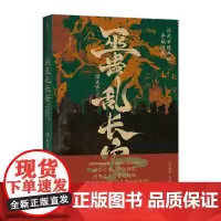 巫蛊乱长安谭木生 汉武帝大汉天子刘彻晚年的夺嫡暗战 中国历史悬疑迷案 司马迁之死与巫蛊之乱 汉朝那些事儿 史记汉书历史碎