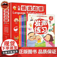 正版 儿童语言启蒙绘本全6册 注音版 宝宝学说话 1-2-3-5-6岁儿童语言表达早教绘本 幼儿园启蒙睡前故事书幼儿交流