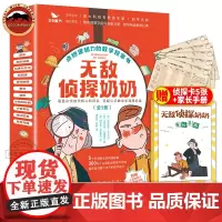 无敌侦探奶奶全5册不被限制的思维儿童数学能力锻炼逻辑推理数学思维逻辑思维数学专注力训练找规律悬疑侦探故事 涵盖小学数学知