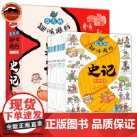 蓝乌鸦趣味漫画史记 全12册学生入门级历史读物历史故事儿童小学生漫画史记一二三四五年级历史启蒙上下五千年通史阅读兴趣读物