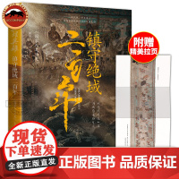 敦煌英雄 镇守绝域二百年 心向汉域 归义唐土 莫高窟里的晚唐史诗 历史杂论讲述13代归义共守绝域 忠勇决战百年的唐宋朝历