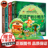 奇妙自然生命立体书全4册农场里的小鸭子 蚂蚁的秘密 森林里的石榴树 认识恐龙儿童绘本3d立体翻翻书3-6—8岁儿童读物科