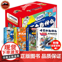 十万个为什么故事注音版全32册机灵鬼新发现开心果乐翻天淘气包奇遇记小迷糊历险记十万个为什么百科全书全套小学版课外书儿童读
