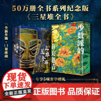 配套赠品+全彩礼盒]三星堆全书典藏升级版 608页重磅精装典藏全彩高清大图 全景解密三星堆历史文化考古艺术文物美学收藏鉴