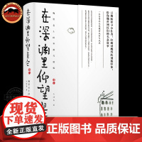 [正版]在深渊里仰望星空:魏晋名士的卑微与骄傲 北溟鱼著(打破对魏晋的刻板印象,魏晋历史人物的头条故事) 湖南人民出版社