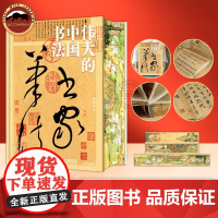 伟大的中国书法绘画敦煌刷边版8开巨幅纵跨3600年的中国书法名帖全收录艺术博物馆鉴赏123幅传世作品其背后的故事书法篆刻