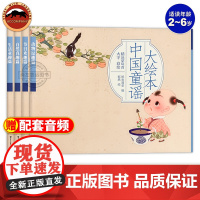 [小达人点读]大绘本中国童谣绘本声律启蒙幼儿早教书3-6岁幼儿园绘本阅读大图大字阅读宝宝语言启蒙读读童谣和儿歌一年级上册