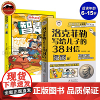 抖音同款洛克菲勒写给儿子的38封信漫画版正版儿童漫画书小学生课外书石油大王的人生智慧与成功之道儿童读物6岁以上励志漫画书