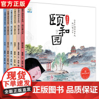 我们爱北京系列绘本全6册 颐和园 南锣鼓巷 琉璃厂 前门 国子监 天坛 中国传统文化绘本故事书3-6-9岁儿童历史文化启