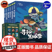 迪士尼经典动画故事小老鼠救援队全6册 寻觅黑城堡 逃离宝石宫殿 塔楼计划 盐矿救援儿童动漫绘本漫画书小学生课外书动漫故事