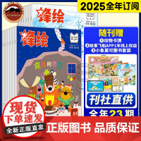 锋绘故事飞船杂志2025年全年订阅共12期 幼儿3-6岁 亲子共读启蒙绘本 非婴儿幼儿画报小聪仔过刊