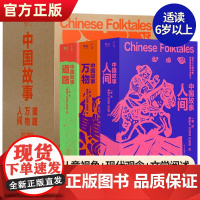 正版 中国故事道路万物人间全套3册中国传统民间故事儿童文学少年版小说8-15岁青少年中小学生课外阅读书籍书中国人的智慧