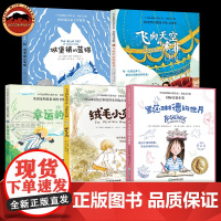 小书虫国际小说第1辑全5册6-9岁儿童文学阅读美绘注音版故事课外读物想象力冒险探索勇气多元审美力成长爱勇气梦想使命信念