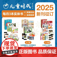 2025年儿童时代图画书绘本杂志2025年5月份起订 0-3-7-10岁全年12期月月发 幼儿园小学生学习杂志订阅幼儿启
