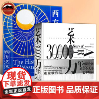 西方艺术史刷边版顾衡西方艺术三万年创作多流派艺术流派800多幅作品从哥特拜占庭巴洛克古希腊到新古典主义零基础入门艺术启蒙