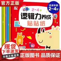 2-4岁逻辑力养成贴贴纸书全6册儿童专注力贴纸书0到3岁贴纸书3到6岁贴贴画儿童贴纸书早教益智贴纸书全脑开发益智思维训练