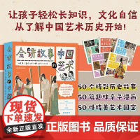 [附赠导读手册]后浪正版 会讲故事的中国艺术 7岁+ 传统文化 美育艺术启蒙 亲子共读趣味历史科普 少儿童书