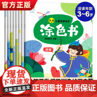 3-6岁儿童思维进阶涂色书全8册 描红本涂色本幼儿早教启蒙画画本涂色书幼儿园涂色绘本3-6岁少儿艺术手工贴纸书涂色书涂色