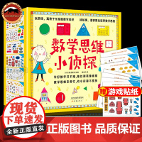 数学思维小侦探全13册幼儿学前培优数感启蒙培养儿童数学思维训练绘本3-6岁学龄前儿童数学概念数字顺序组合认识时间空间数量