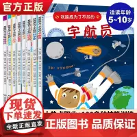 我能成为了不起的全套8册 8大热门职业100+种技能训练 5-10岁儿童职业启蒙绘本漫画书小学生课外书科普读物关于职业的