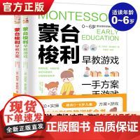 正版 蒙台梭利早教训练全书全2册 0-6岁儿童早教全书培养宝宝专注力训练幼儿思维开发书籍蒙特梭利家庭教育百科启蒙认知育儿
