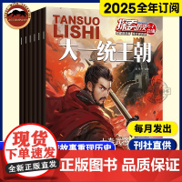 探索历史探索地理探索奥秘杂志2025年1月起订阅 1年共12期 7-14岁小学生原创趣味历史故事漫画版少儿科普知识探险冒