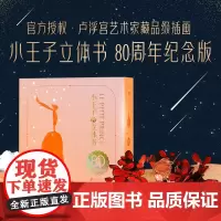[2025新版]小王子立体书80周年纪念版 艺术家珍藏版系列 小王子玫瑰花儿童3d立体书 童书漫画绘本