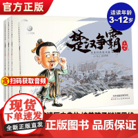 [点读版]水墨丹青连环画楚汉争霸全套4册 中国古代人物故事小人书连环画老版怀旧3-6-12岁儿童连环画故事书儿童绘本3一