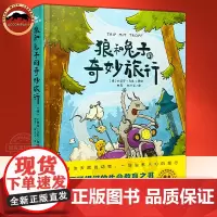 狼和兔子的奇妙旅行曲一线五三童书儿童读物益智故事早教启蒙绘本心理孩子文学8-12-16岁文学漫画孩子不可错过的生命教育之