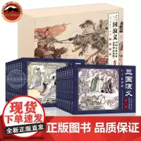 正版 中国古典名著连环画三国演义全套16册 三国演义连环画珍藏版三国演义小学生版三国演义原著正版连环画小人书儿童版绘本故