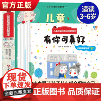儿童反霸凌意识启蒙绘本全8册3–6岁儿童自我保护我能行绘本 幼儿园安全教育绘本故事书拒绝校园霸凌学会大声说不意识培养反霸